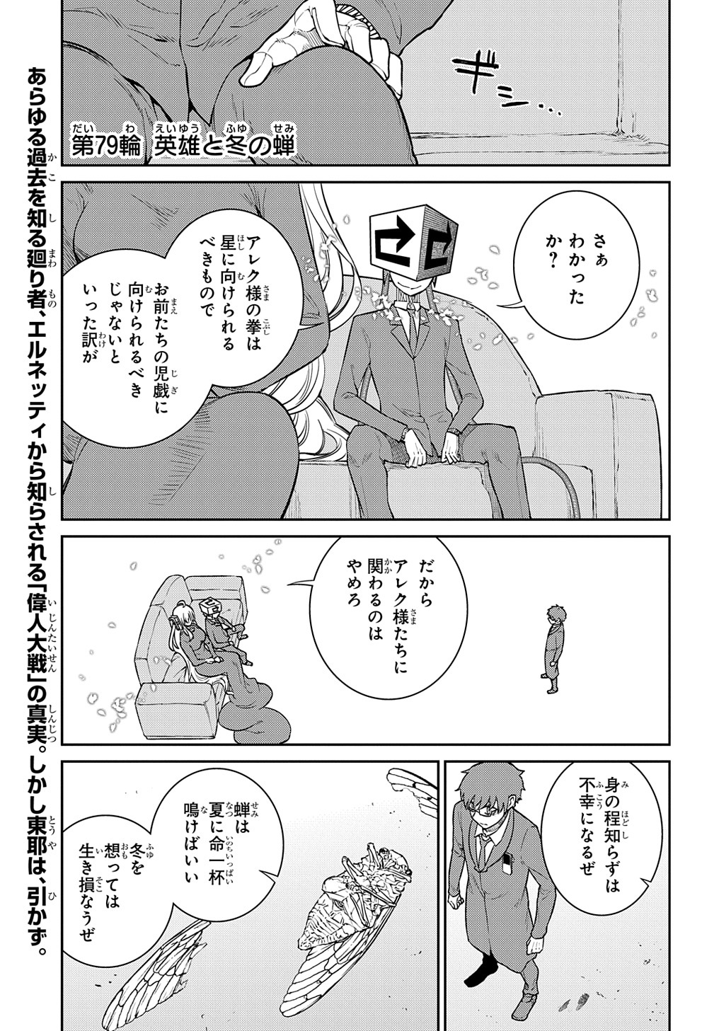 リィンカーネーションの花弁 Chap 79 - Next Chap 80