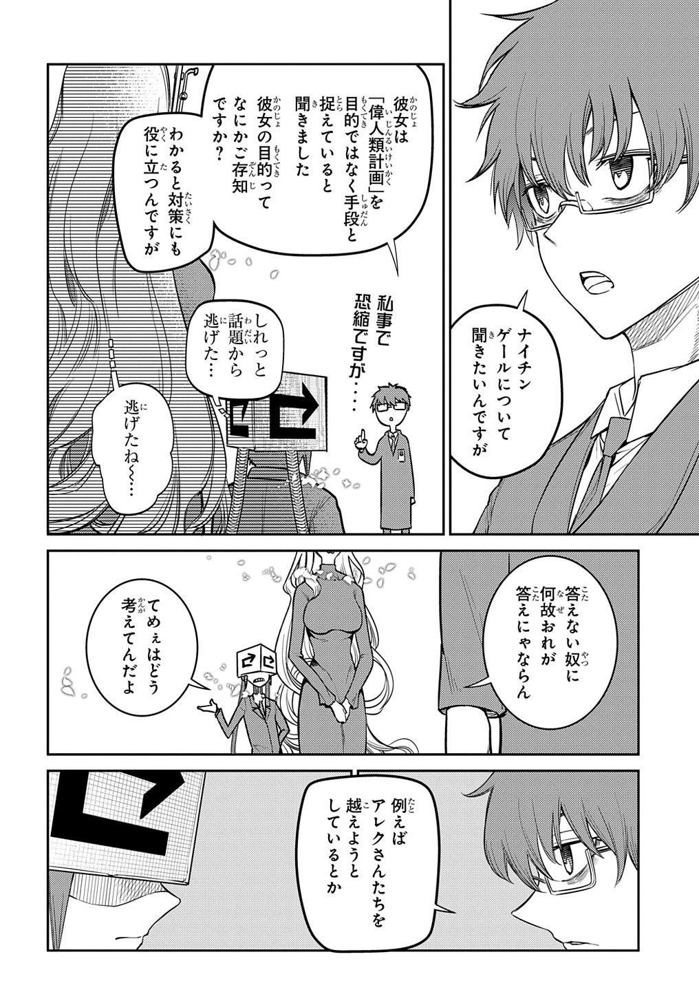 リィンカーネーションの花弁 Chap 79 - Next Chap 80