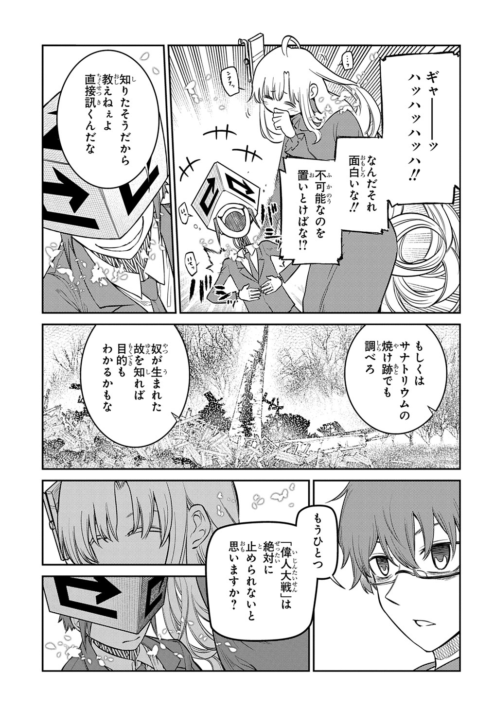 リィンカーネーションの花弁 Chap 79 - Next Chap 80