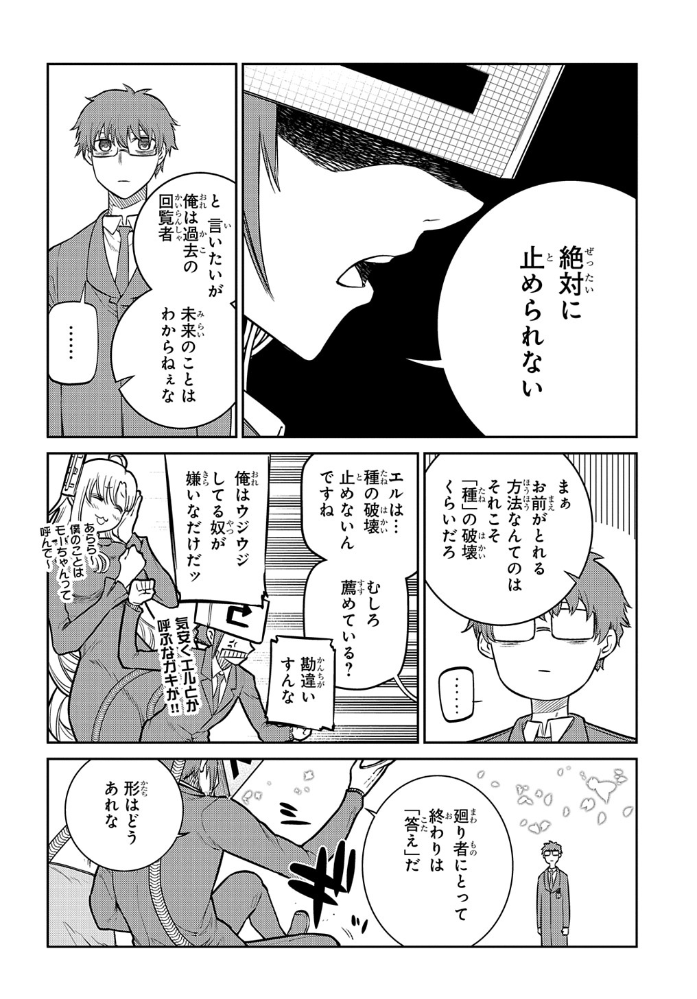 リィンカーネーションの花弁 Chap 79 - Next Chap 80