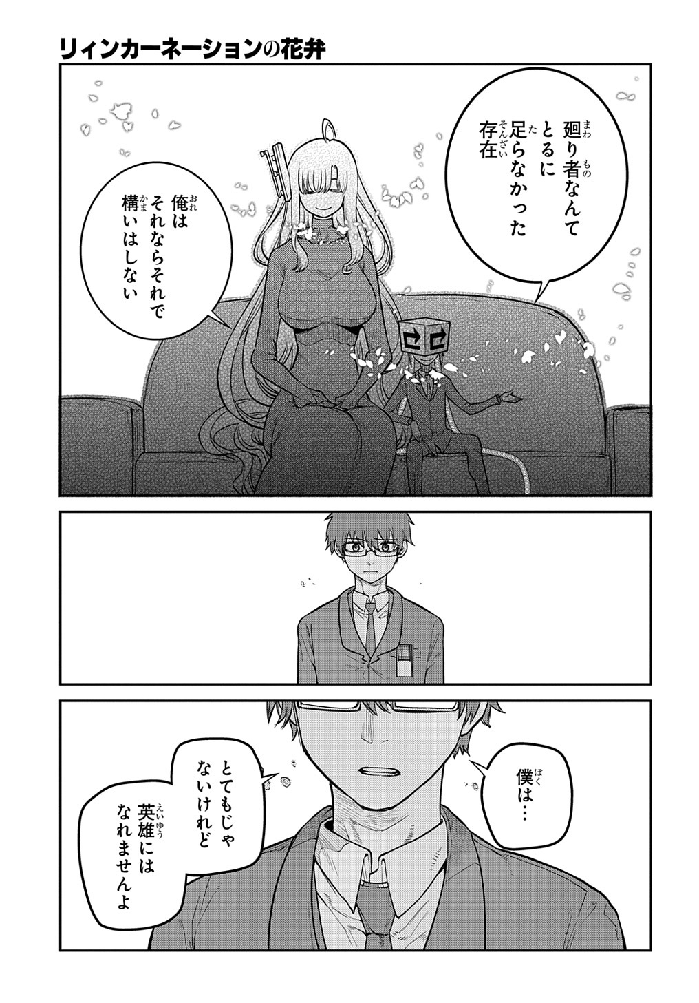 リィンカーネーションの花弁 Chap 79 - Next Chap 80