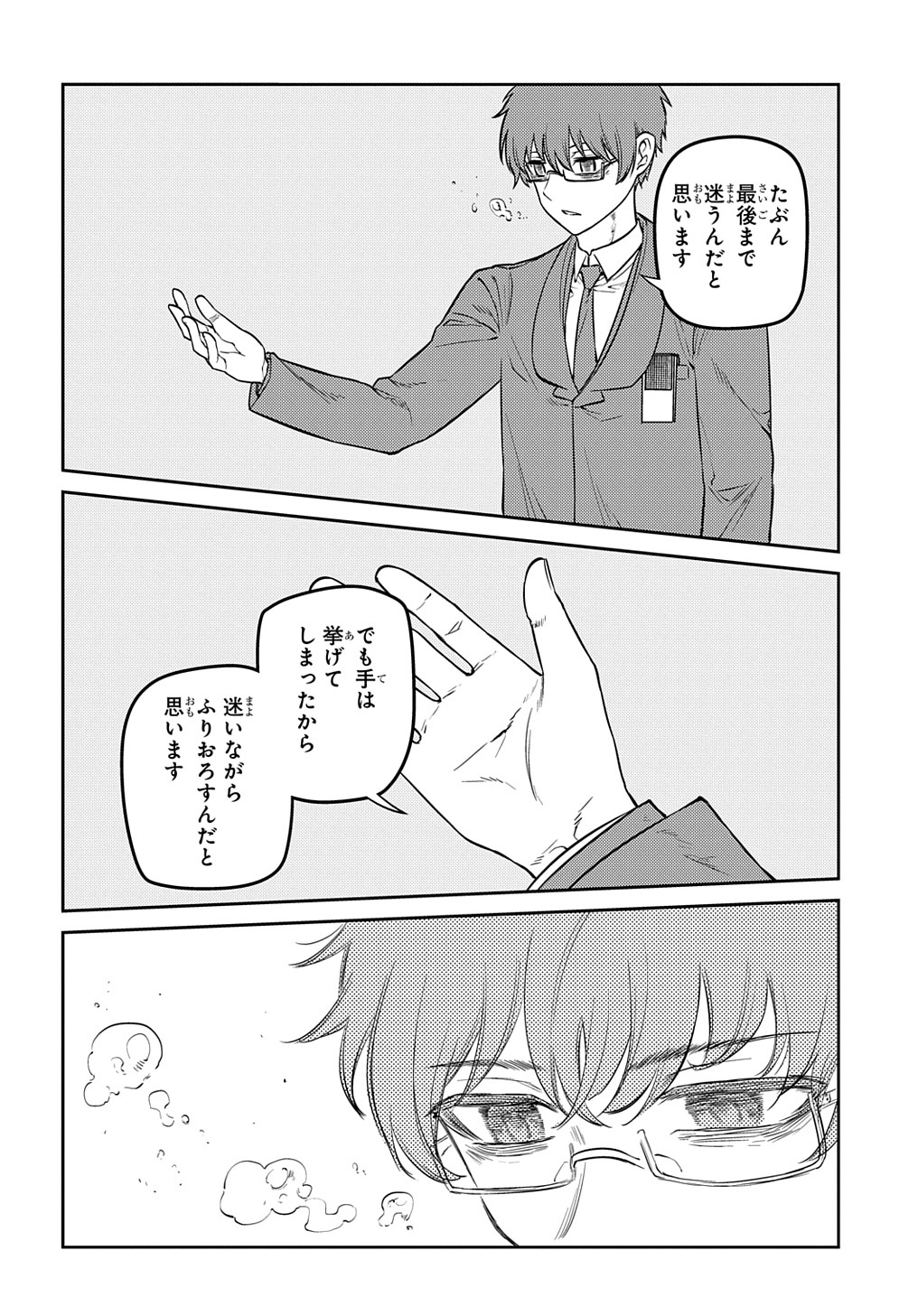 リィンカーネーションの花弁 Chap 79 - Next Chap 80