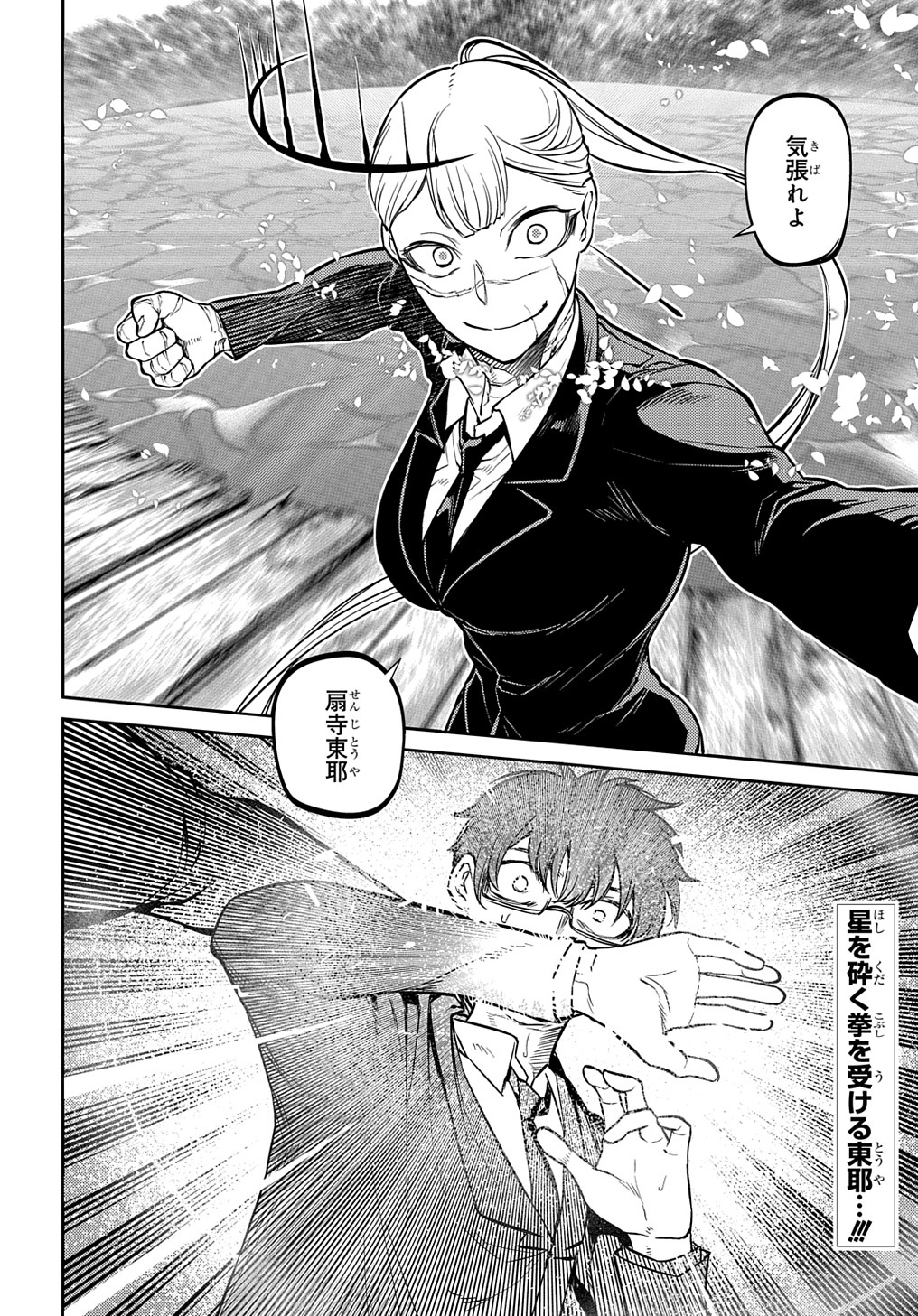 リィンカーネーションの花弁 Chap 79 - Next Chap 80