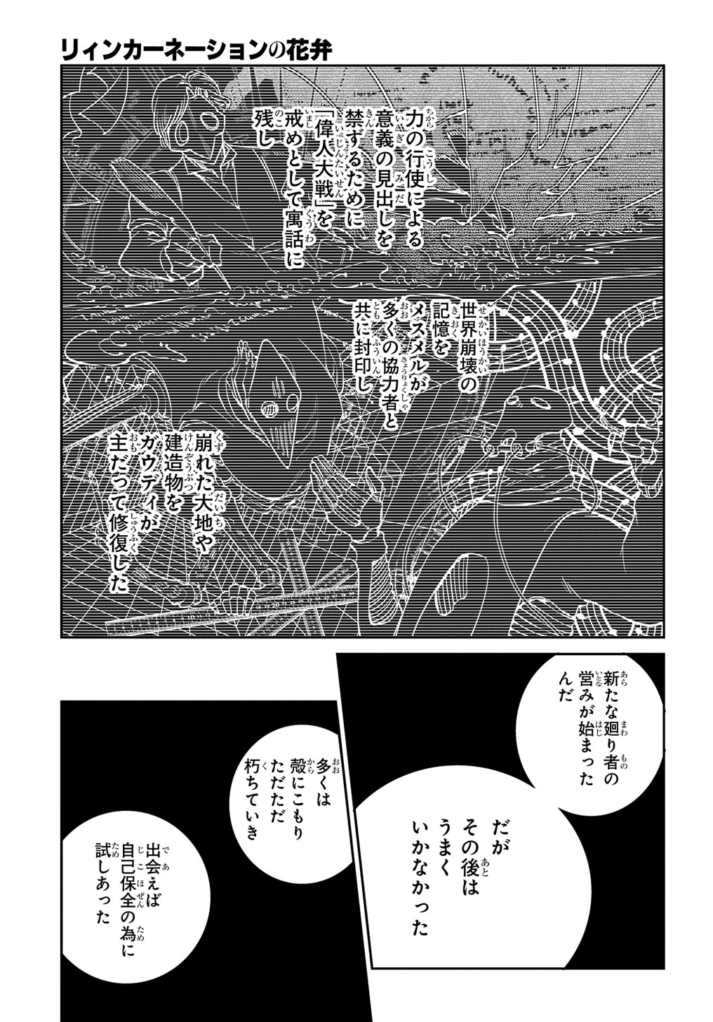 リィンカーネーションの花弁 Chap 79 - Next Chap 80