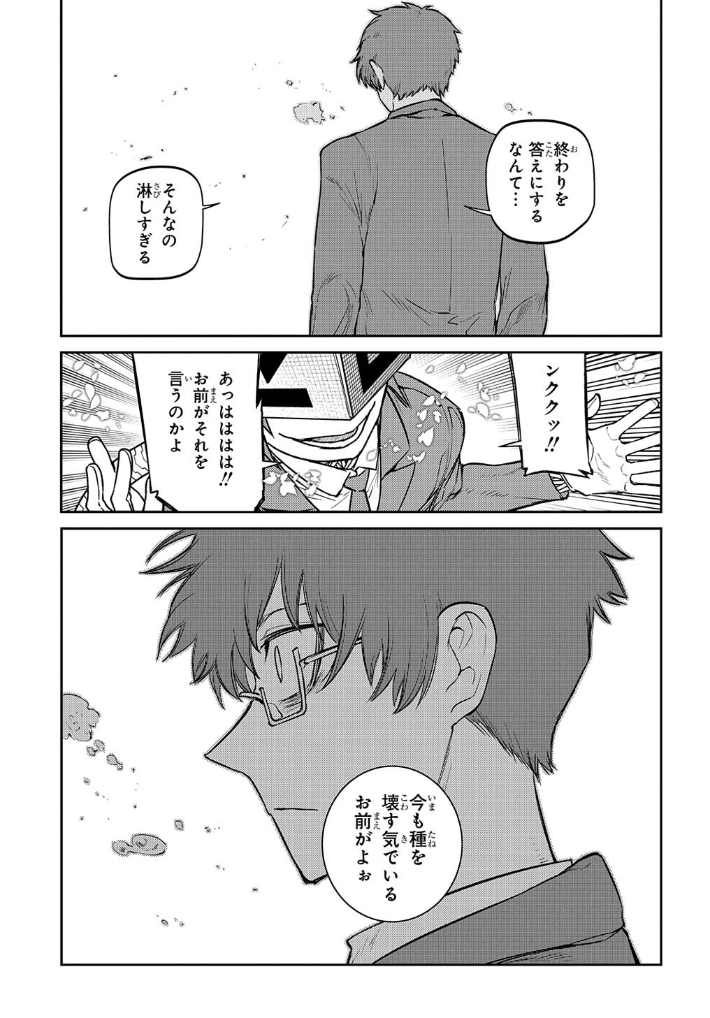 リィンカーネーションの花弁 Chap 79 - Next Chap 80
