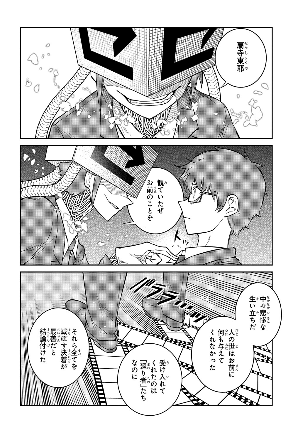 リィンカーネーションの花弁 Chap 79 - Next Chap 80