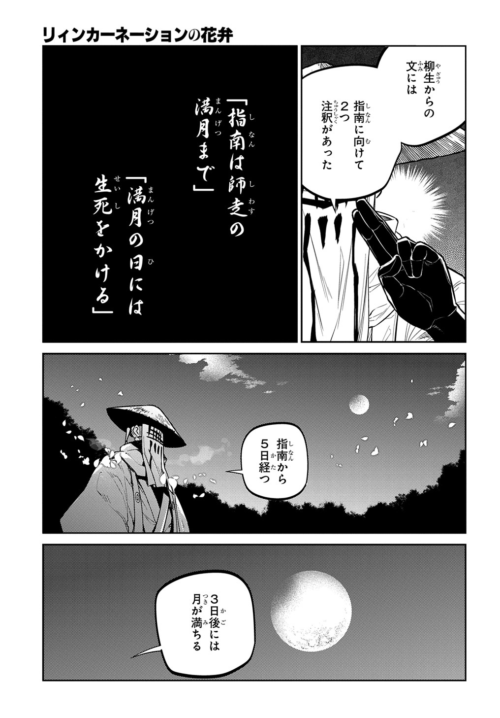 リィンカーネーションの花弁 Chap 81 - Next Chap 82