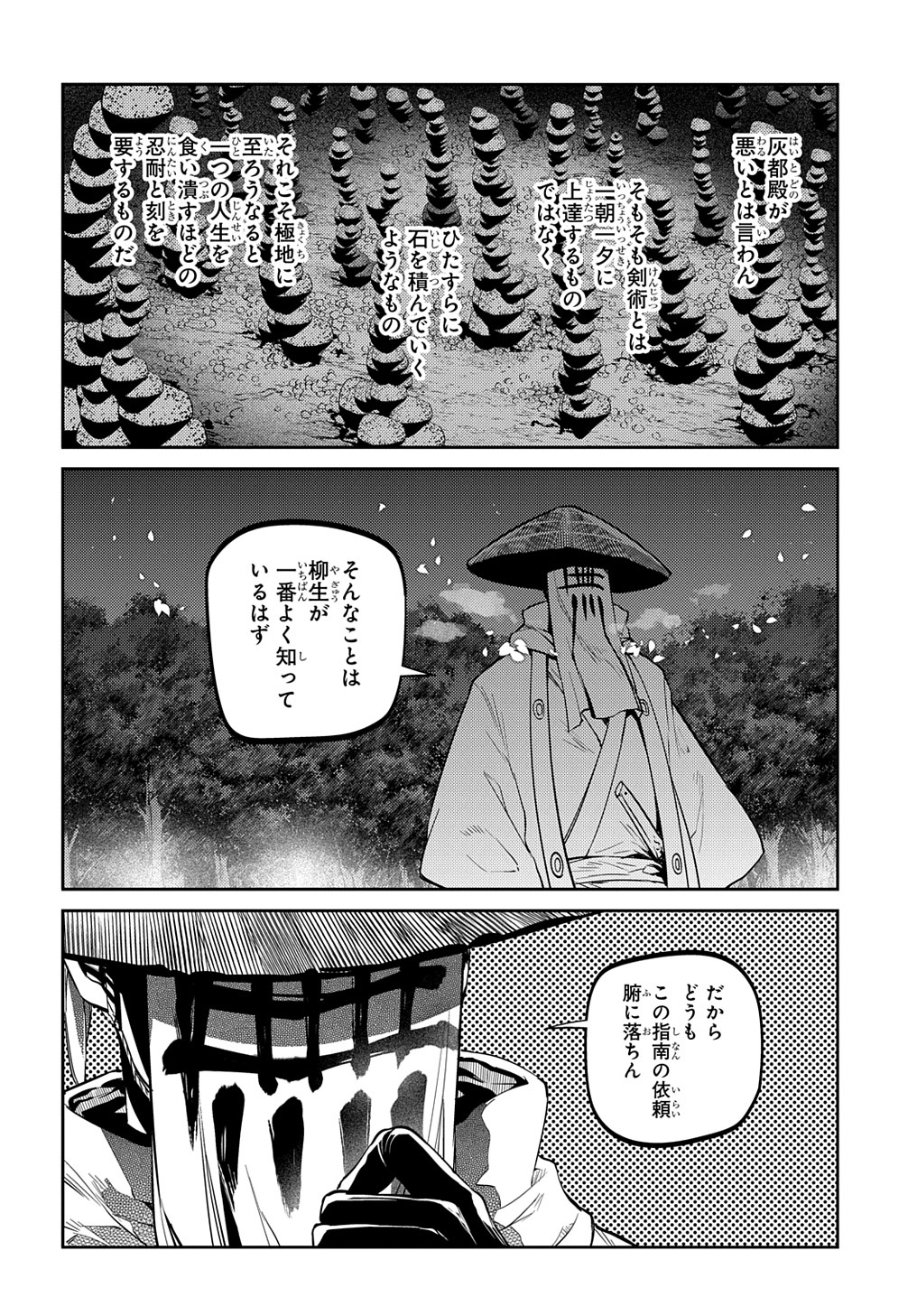 リィンカーネーションの花弁 Chap 81 - Next Chap 82