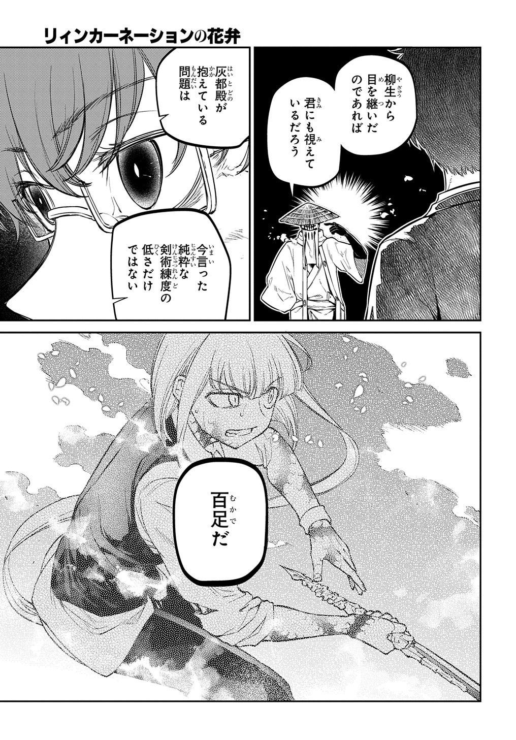 リィンカーネーションの花弁 Chap 81 - Next Chap 82