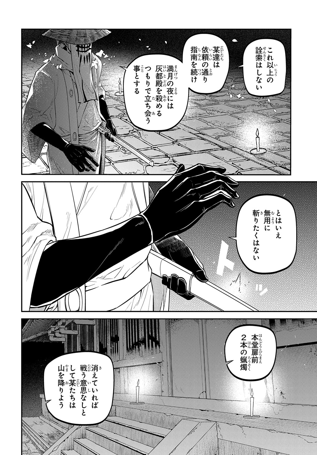 リィンカーネーションの花弁 Chap 81 - Next Chap 82