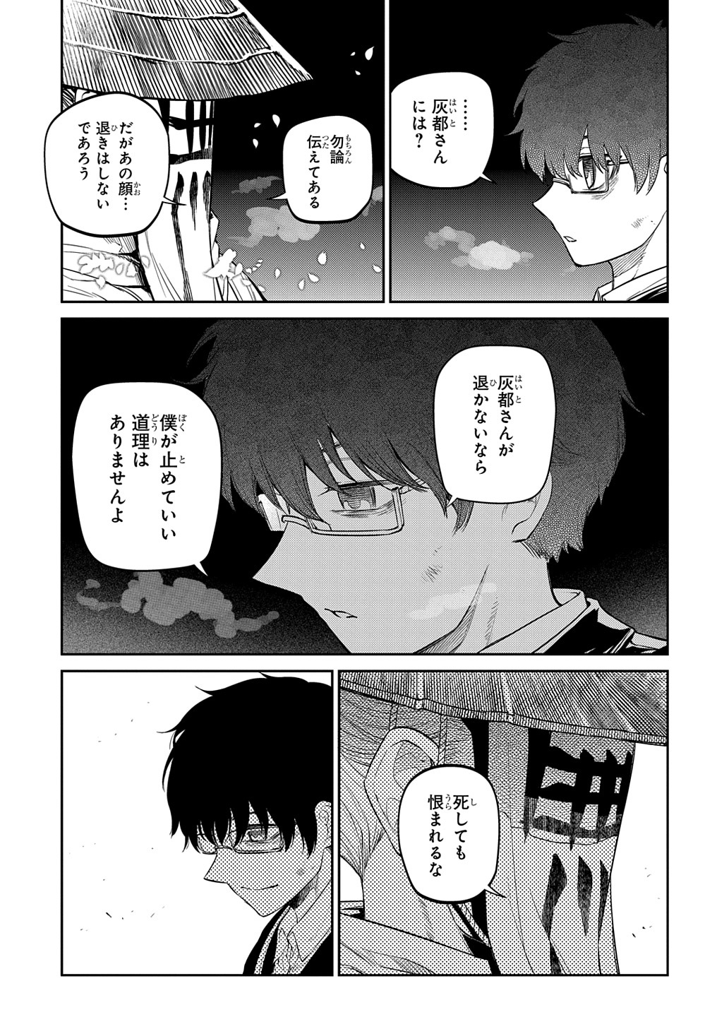 リィンカーネーションの花弁 Chap 81 - Next Chap 82