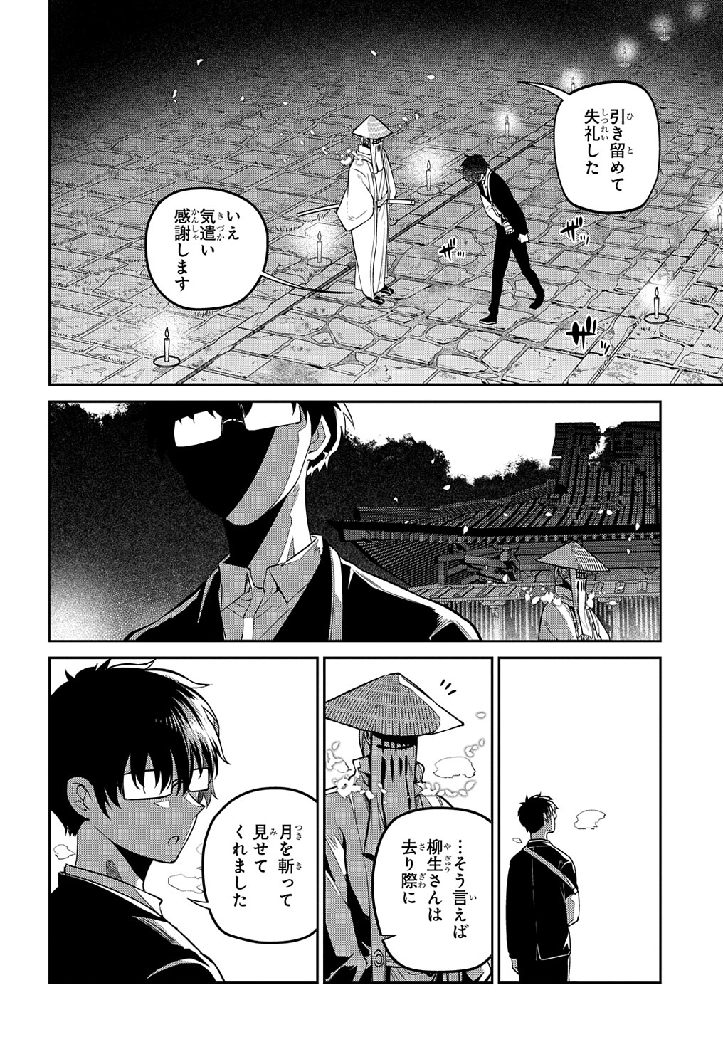 リィンカーネーションの花弁 Chap 81 - Next Chap 82