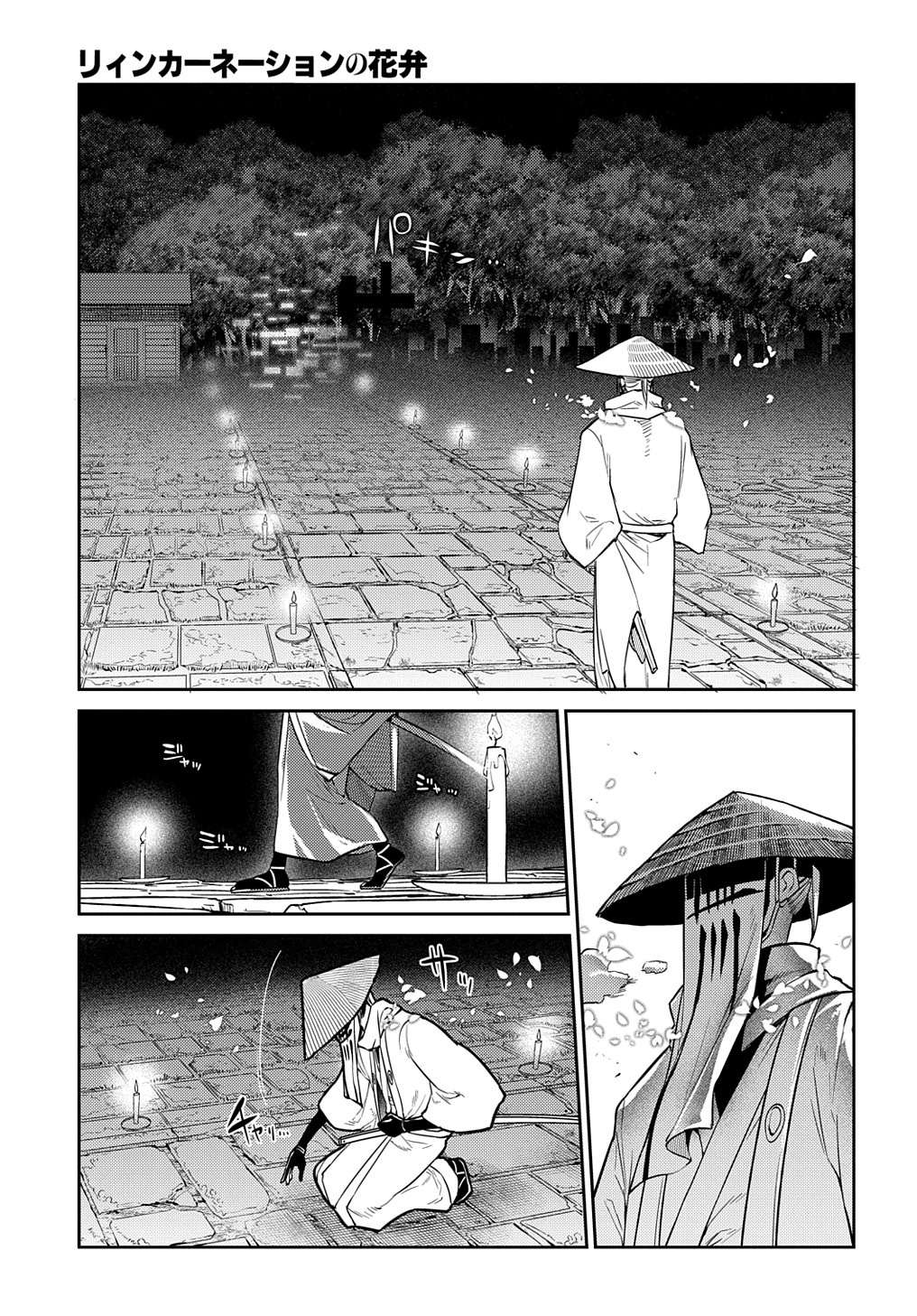 リィンカーネーションの花弁 Chap 81 - Next Chap 82