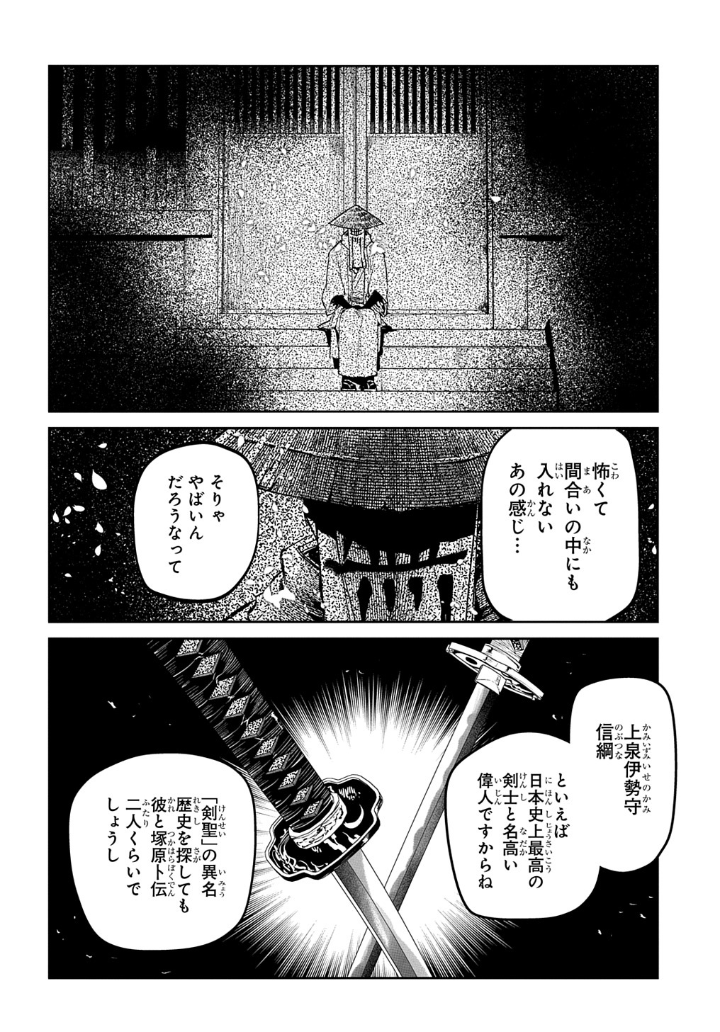 リィンカーネーションの花弁 Chap 81 - Next Chap 82