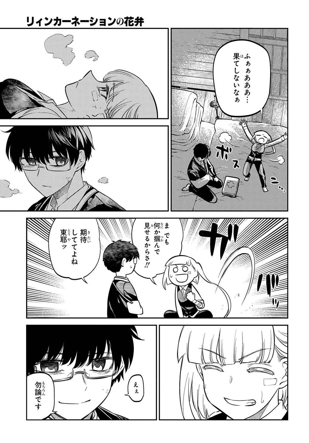 リィンカーネーションの花弁 Chap 81 - Next Chap 82