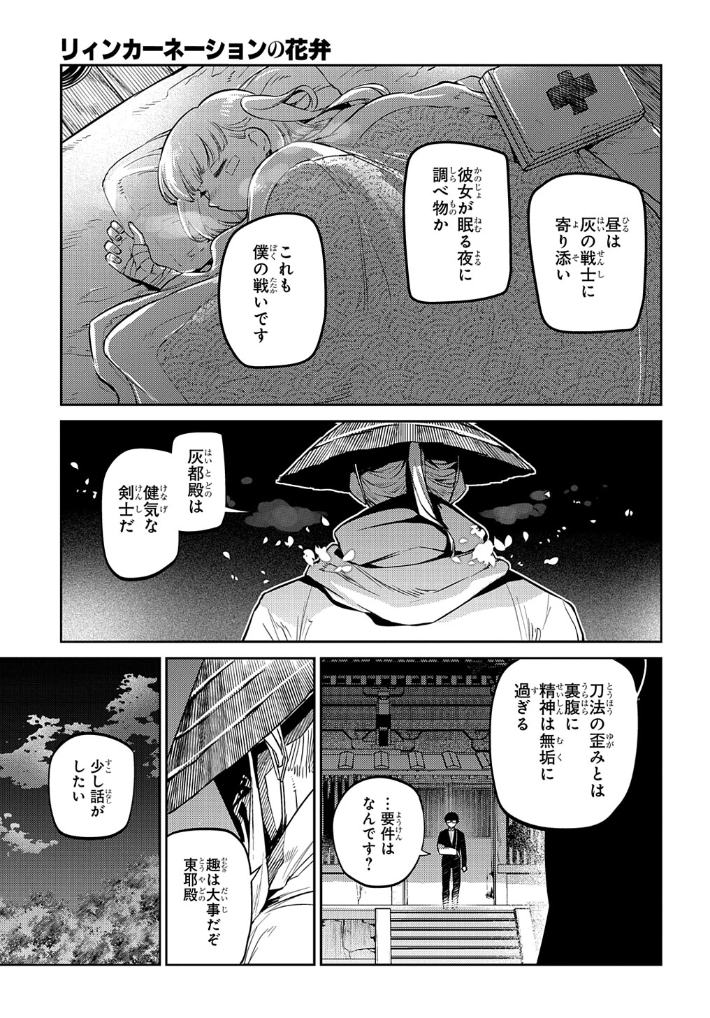 リィンカーネーションの花弁 Chap 81 - Next Chap 82