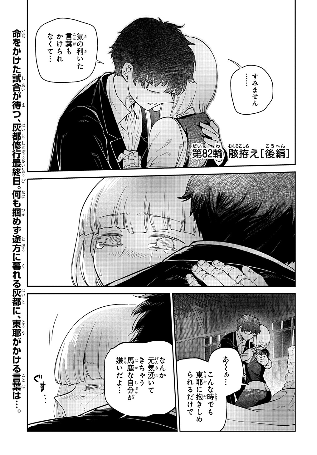 リィンカーネーションの花弁 Chap 82.2 - Next Chap 83.2