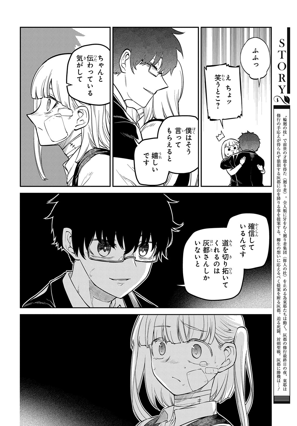 リィンカーネーションの花弁 Chap 82.2 - Next Chap 83.2