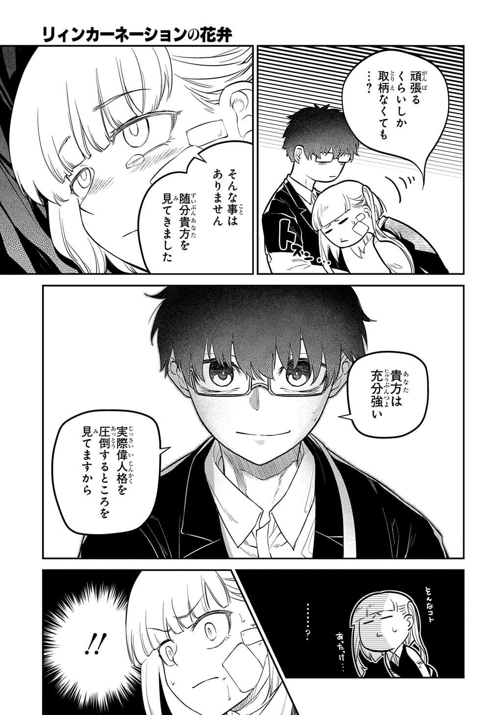 リィンカーネーションの花弁 Chap 82.2 - Next Chap 83.2