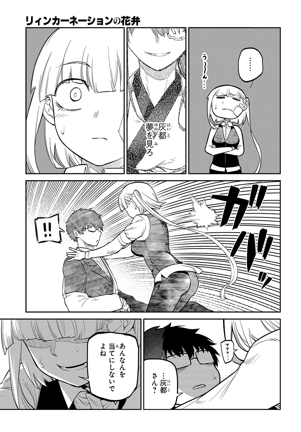 リィンカーネーションの花弁 Chap 82.2 - Next Chap 83.2