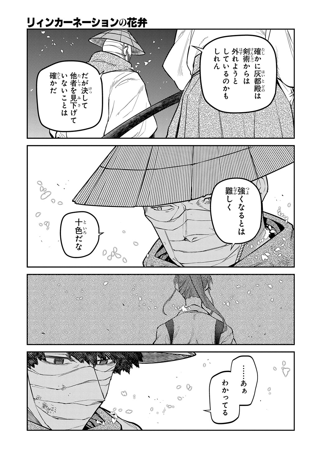 リィンカーネーションの花弁 Chap 84 - Next Chap 85