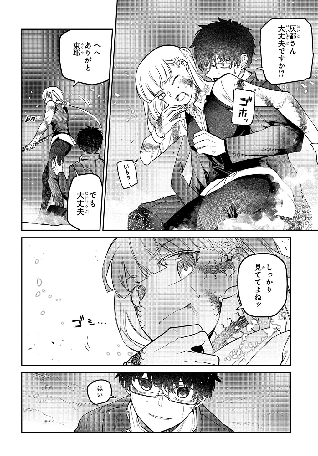 リィンカーネーションの花弁 Chap 84 - Next Chap 85