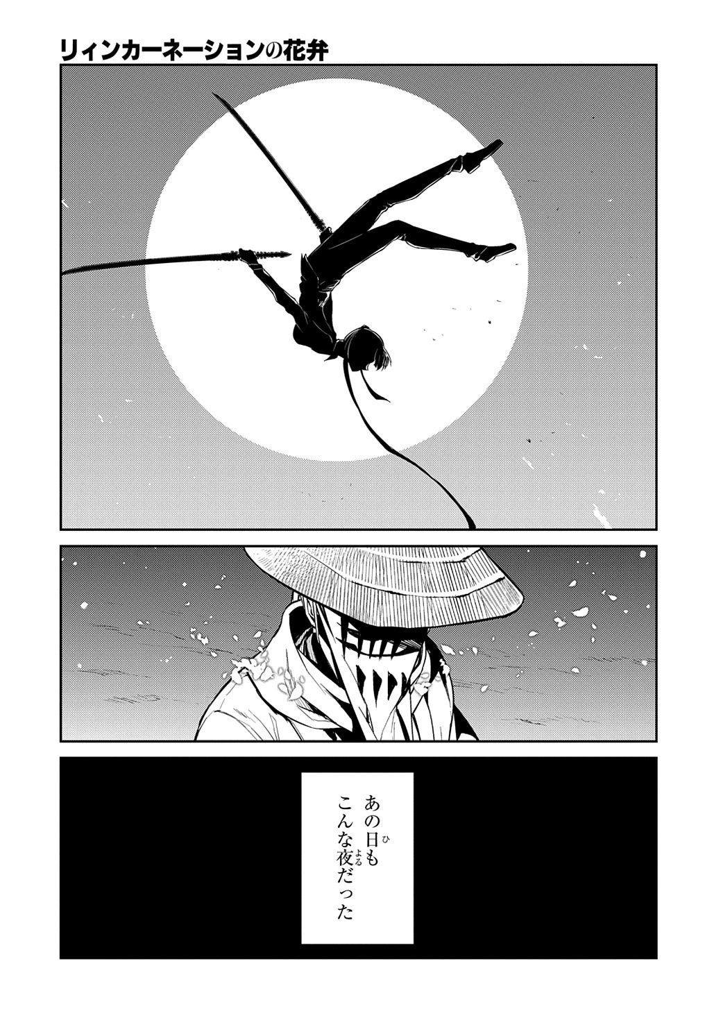 リィンカーネーションの花弁 Chap 84 - Next Chap 85