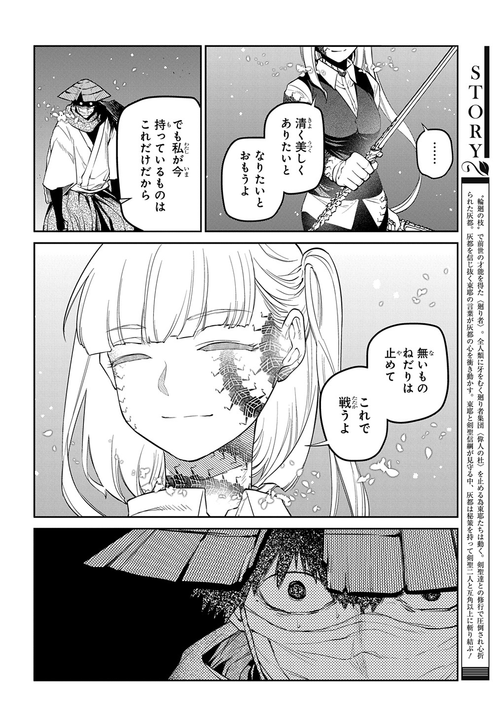 リィンカーネーションの花弁 Chap 84 - Next Chap 85