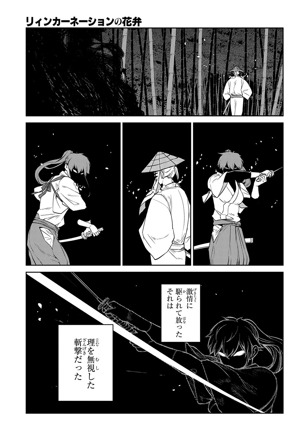 リィンカーネーションの花弁 Chap 84 - Next Chap 85