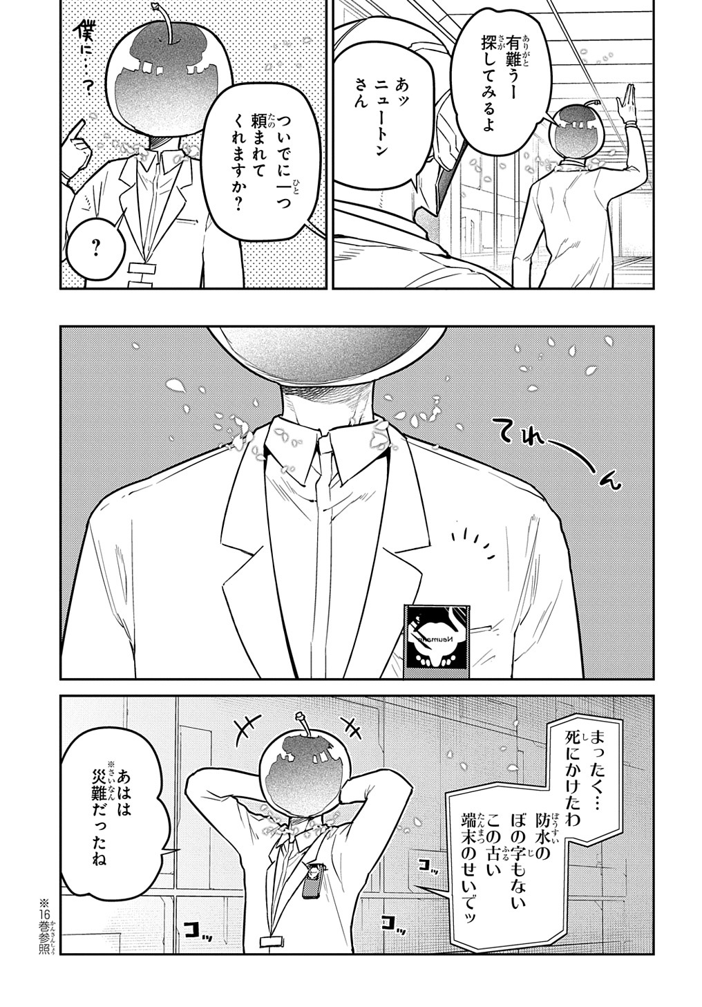 リィンカーネーションの花弁 Chap 85 - Next Chap 86