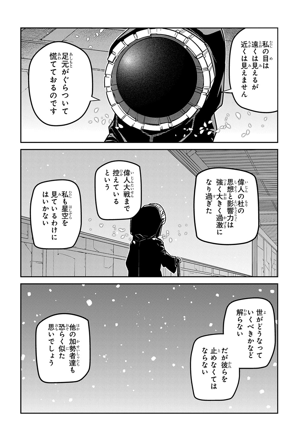 リィンカーネーションの花弁 Chap 85 - Next Chap 86