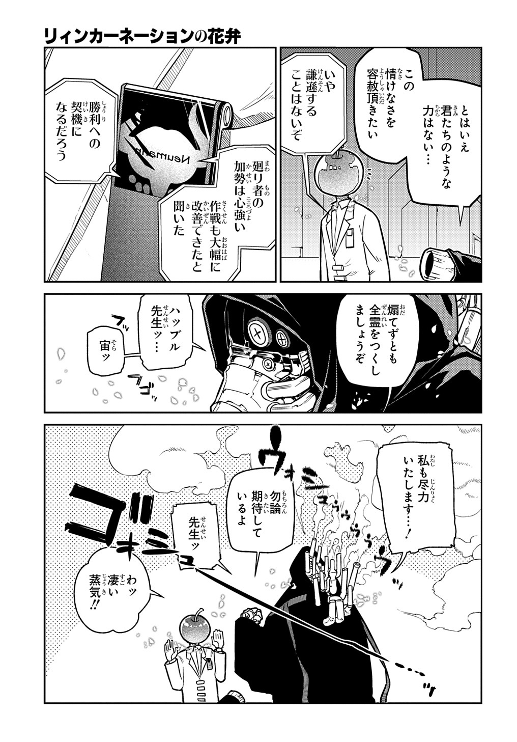 リィンカーネーションの花弁 Chap 85 - Next Chap 86
