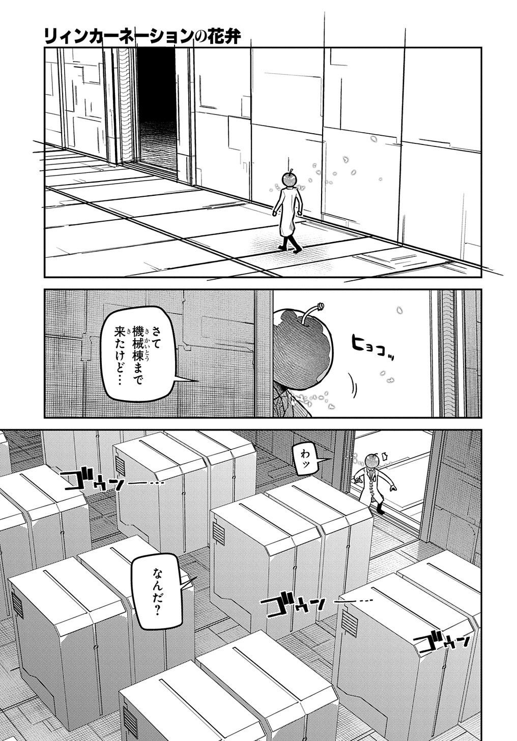 リィンカーネーションの花弁 Chap 85 - Next Chap 86