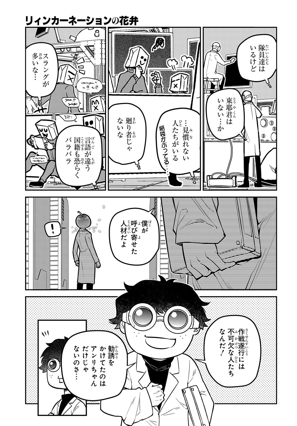 リィンカーネーションの花弁 Chap 85 - Next Chap 86