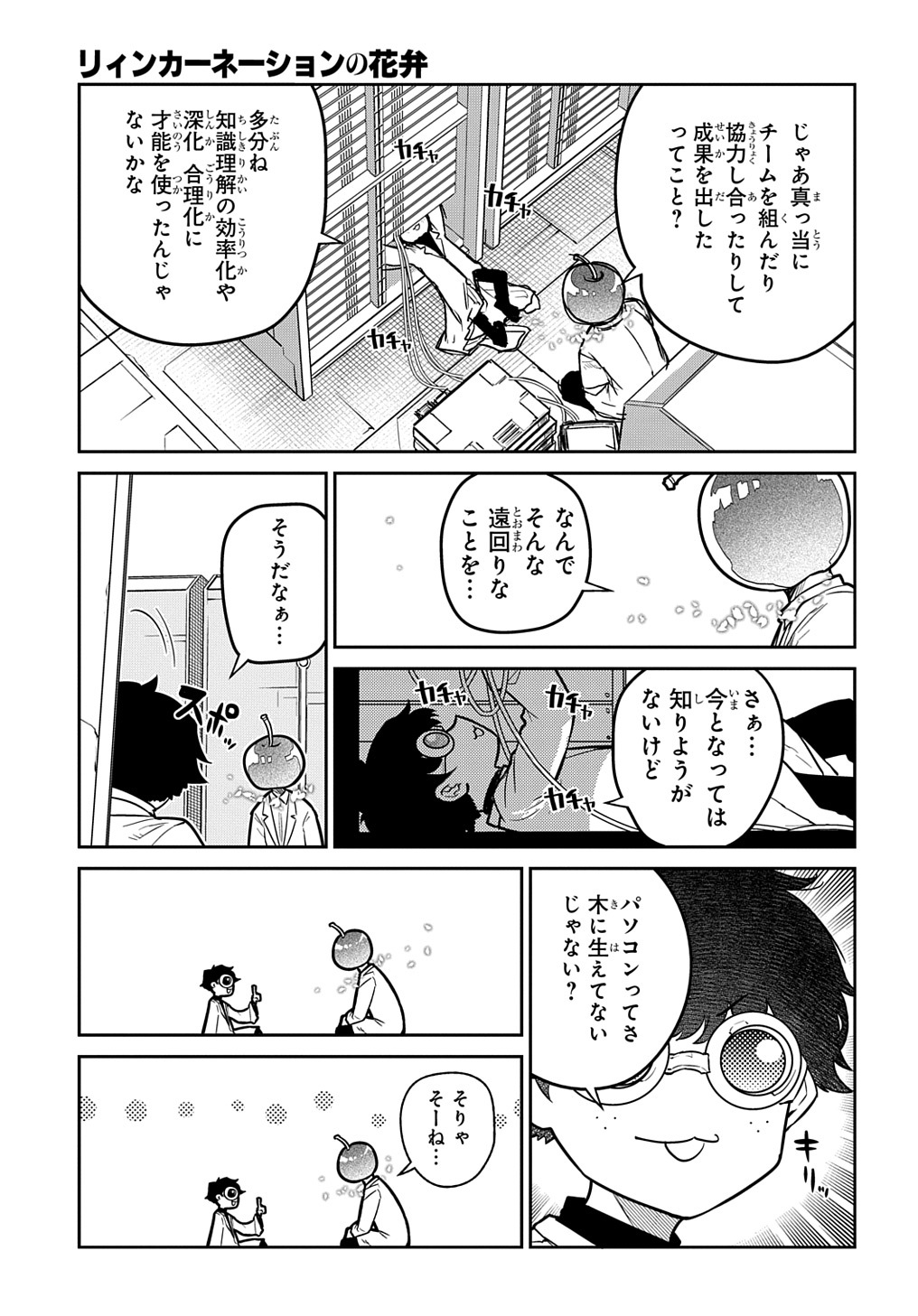 リィンカーネーションの花弁 Chap 85 - Next Chap 86
