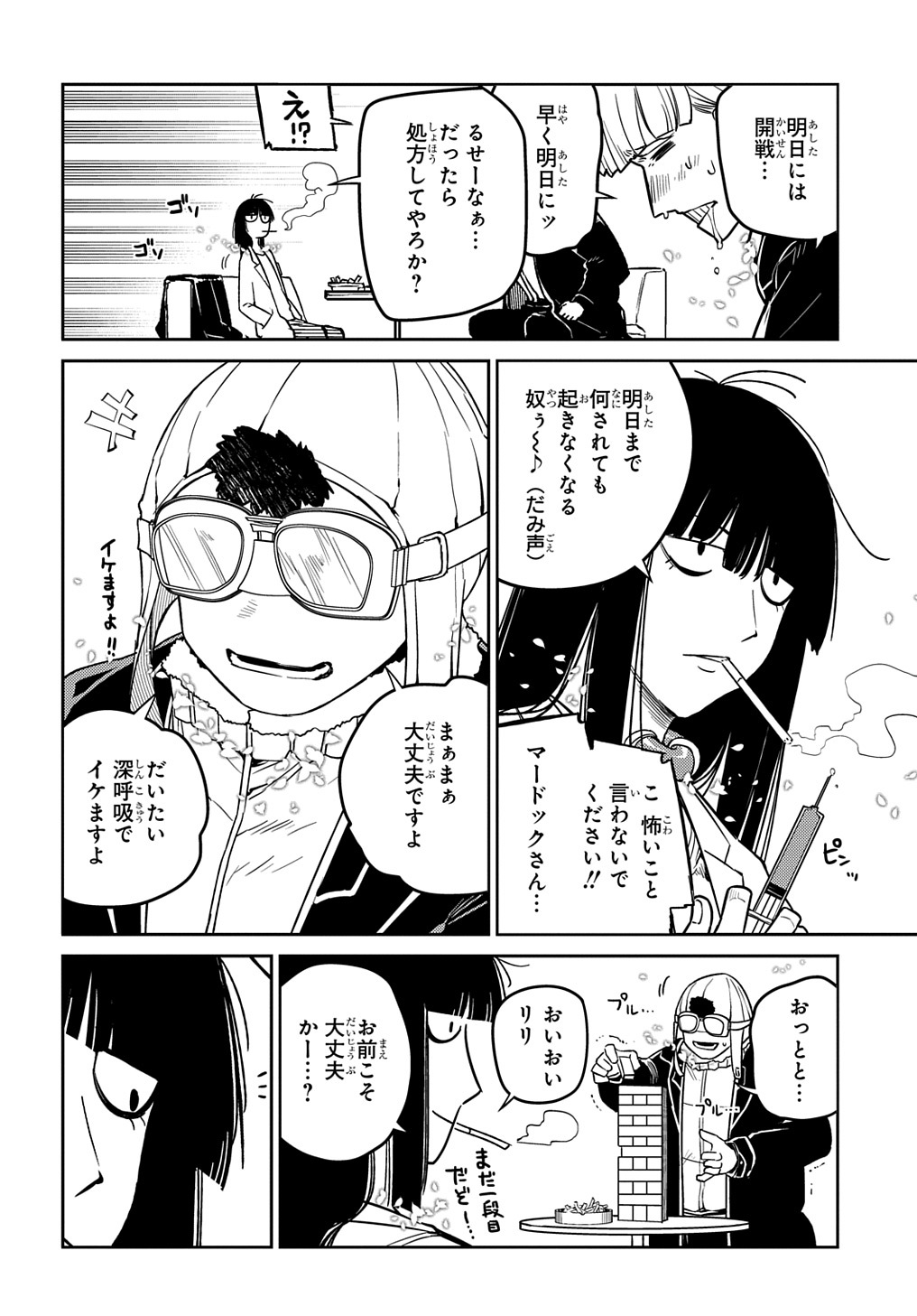 リィンカーネーションの花弁 Chap 85 - Next Chap 86