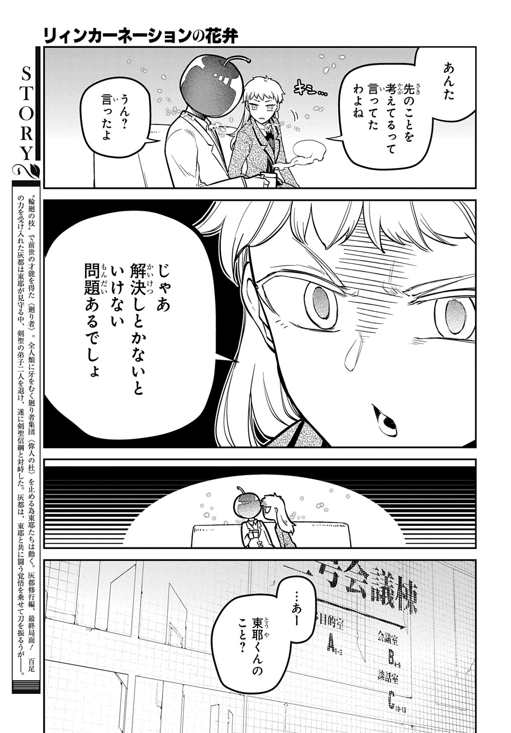 リィンカーネーションの花弁 Chap 85 - Next Chap 86