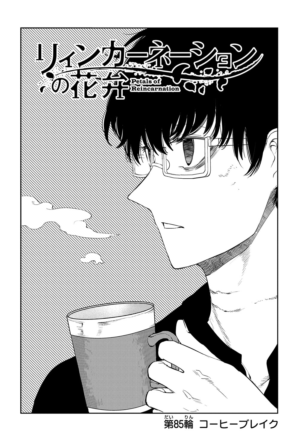 リィンカーネーションの花弁 Chap 85 - Next Chap 86