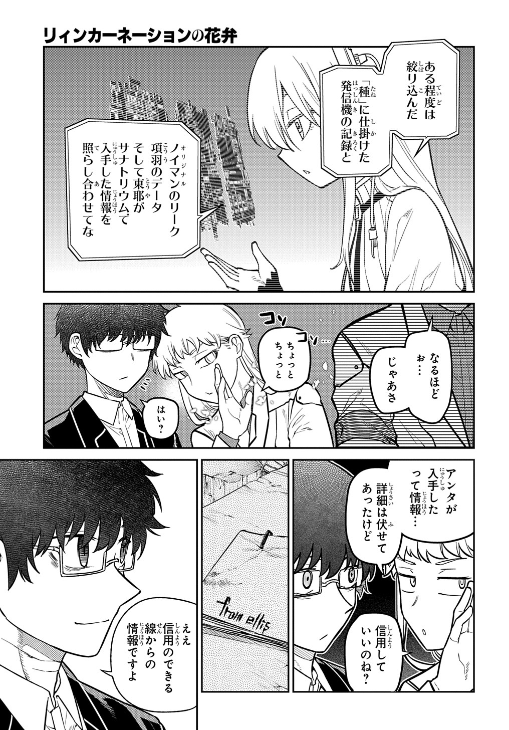 リィンカーネーションの花弁 Chap 87 - Next Chap 88
