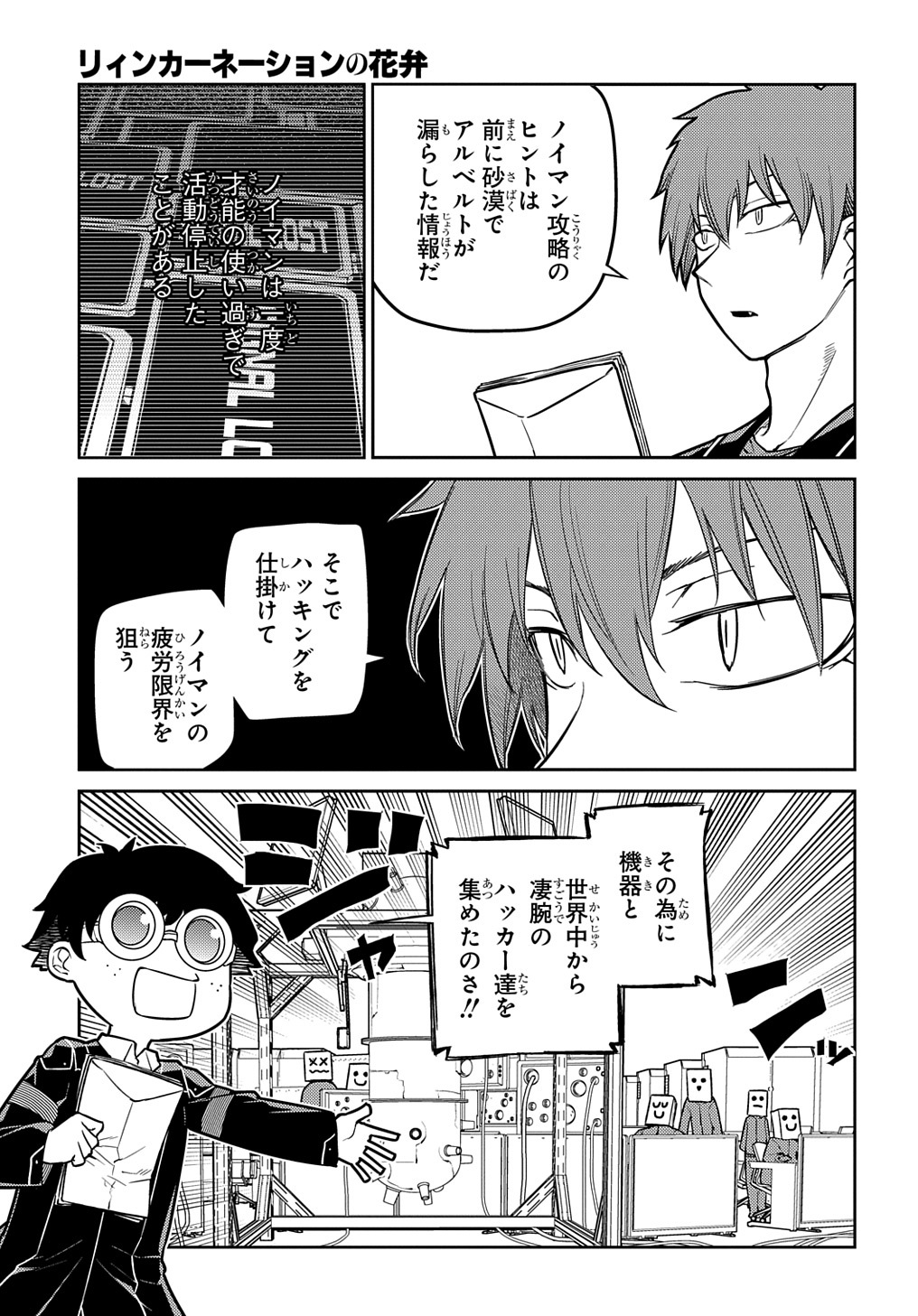 リィンカーネーションの花弁 Chap 87 - Next Chap 88