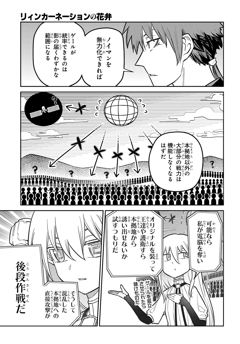 リィンカーネーションの花弁 Chap 87 - Next Chap 88