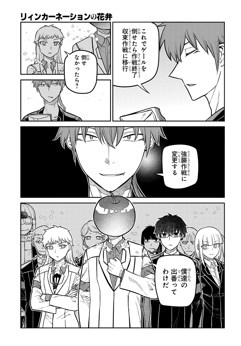 リィンカーネーションの花弁 Chap 87 - Next Chap 88