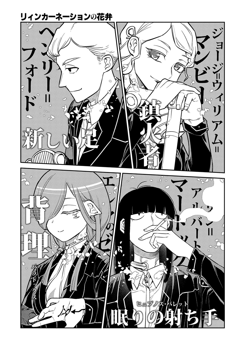 リィンカーネーションの花弁 Chap 87 - Next Chap 88