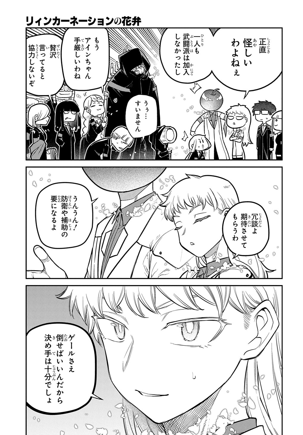 リィンカーネーションの花弁 Chap 87 - Next Chap 88