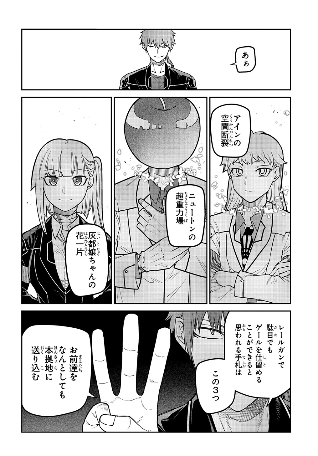 リィンカーネーションの花弁 Chap 87 - Next Chap 88
