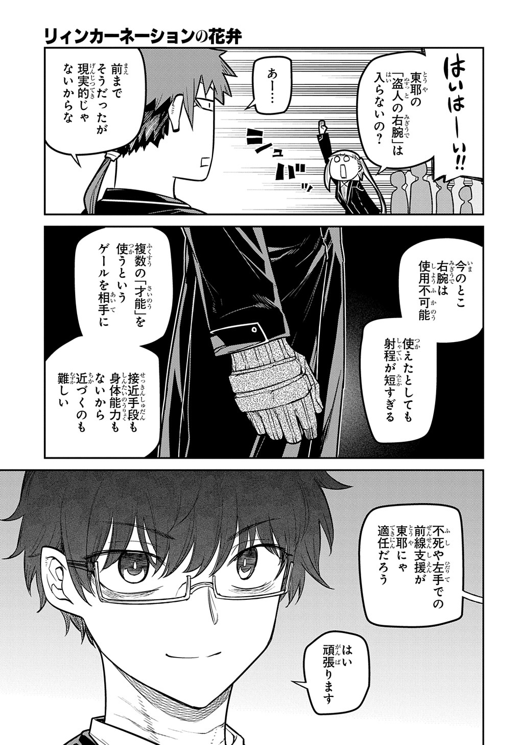 リィンカーネーションの花弁 Chap 87 - Next Chap 88