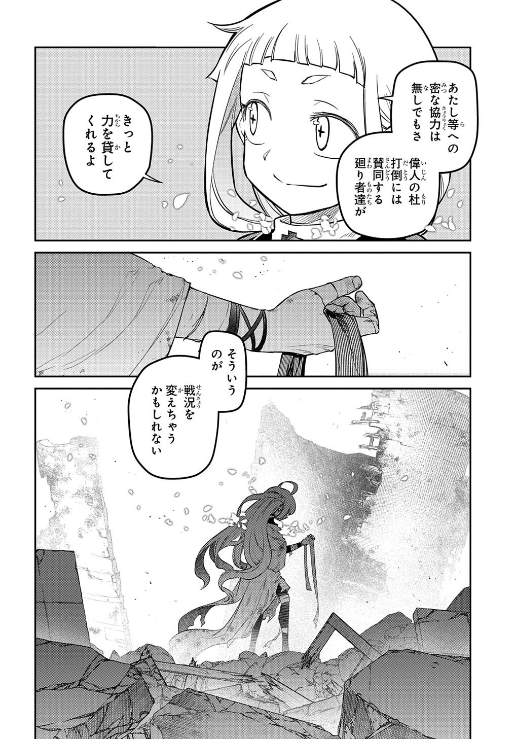 リィンカーネーションの花弁 Chap 87 - Next Chap 88