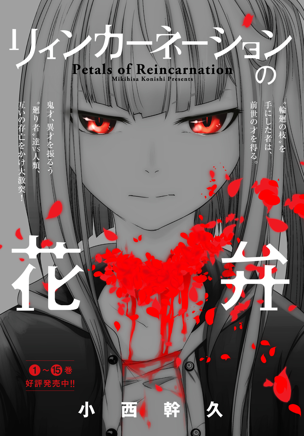 リィンカーネーションの花弁 Chap 88.2 - Next Chap 89.2