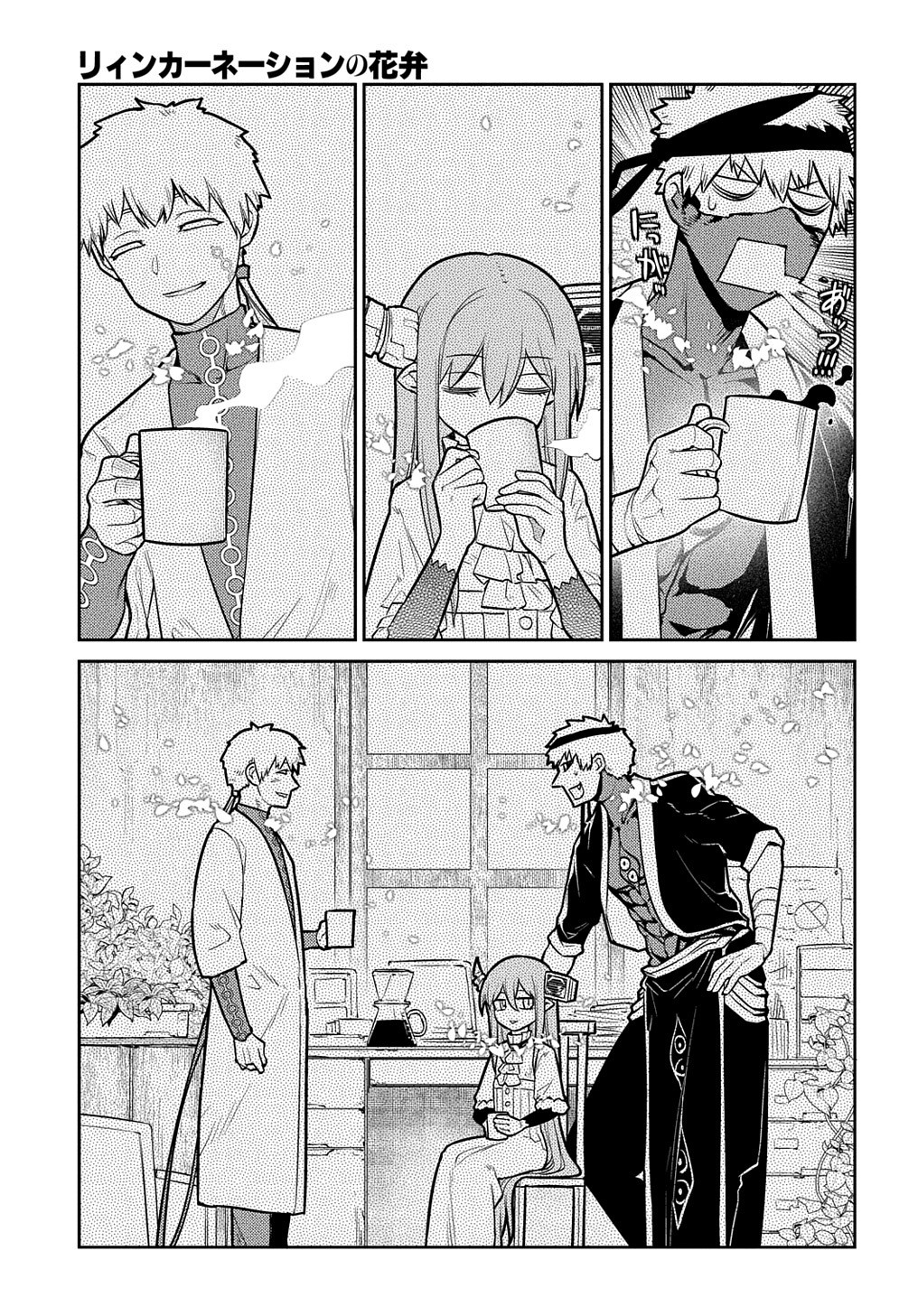 リィンカーネーションの花弁 Chap 88.2 - Next Chap 89.2