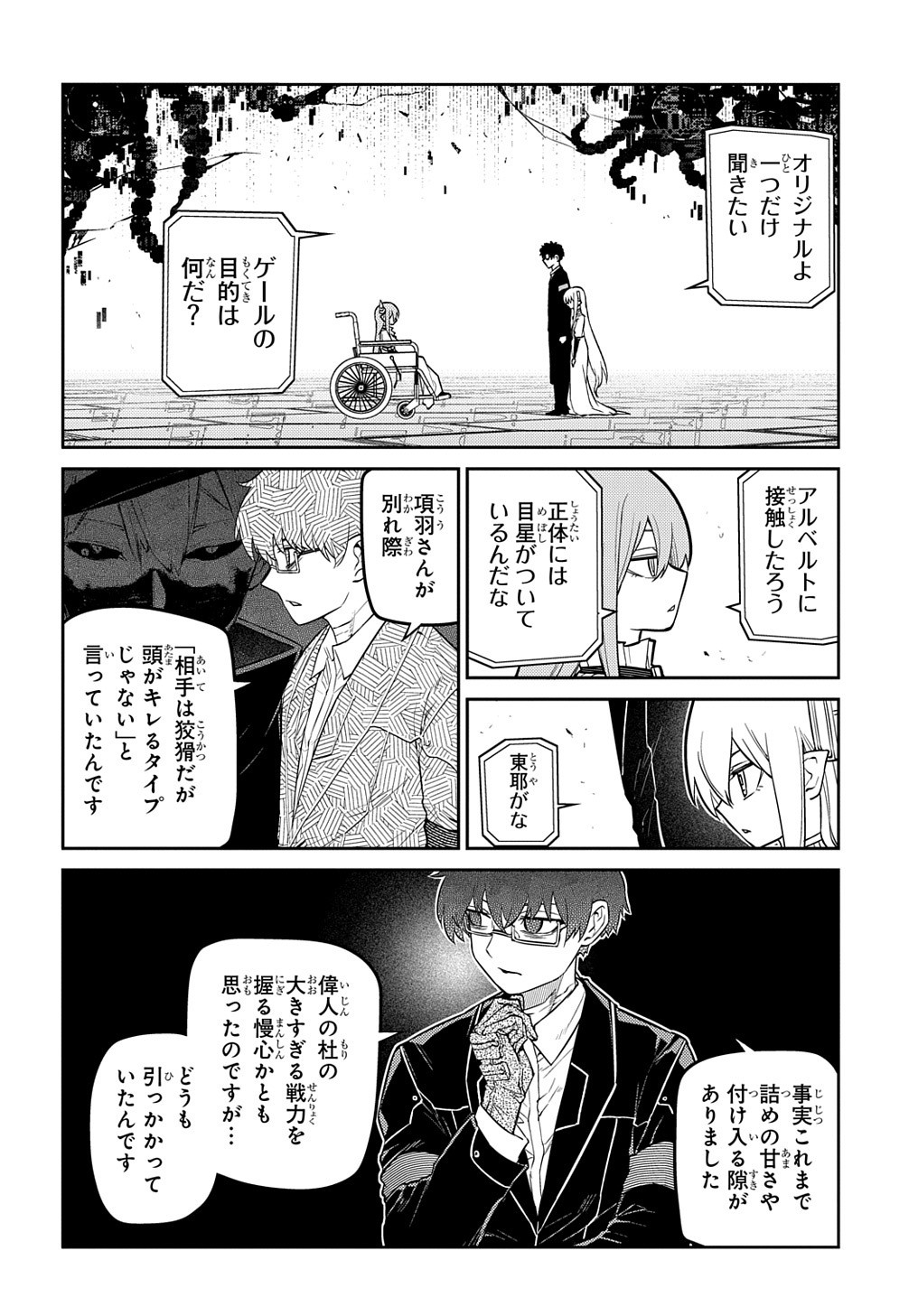 リィンカーネーションの花弁 Chap 88.2 - Next Chap 89.2